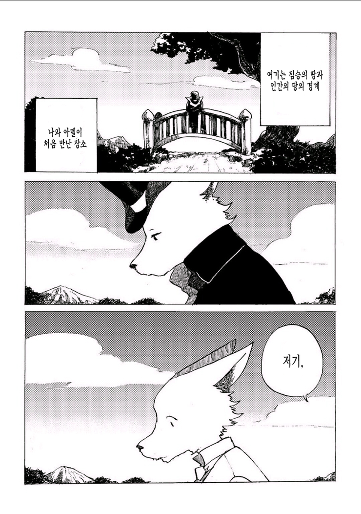 종족의 차이를 넘어선 사랑을 하는 만화 | 인스티즈