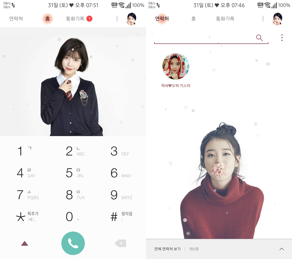 T전화 4.0 테마 - 아이유 테마 수정. png | 인스티즈
