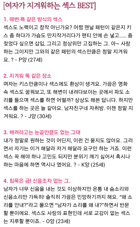 여자들이 지겨워하는 섹스 BEST | 인스티즈
