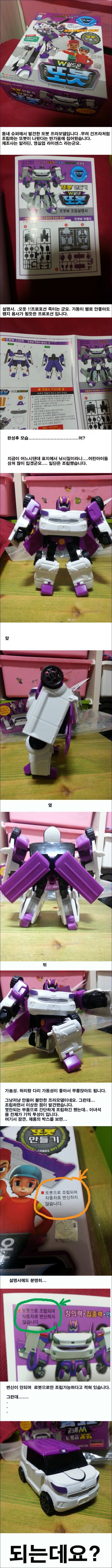 장난감회사의 거짓말.jpg | 인스티즈
