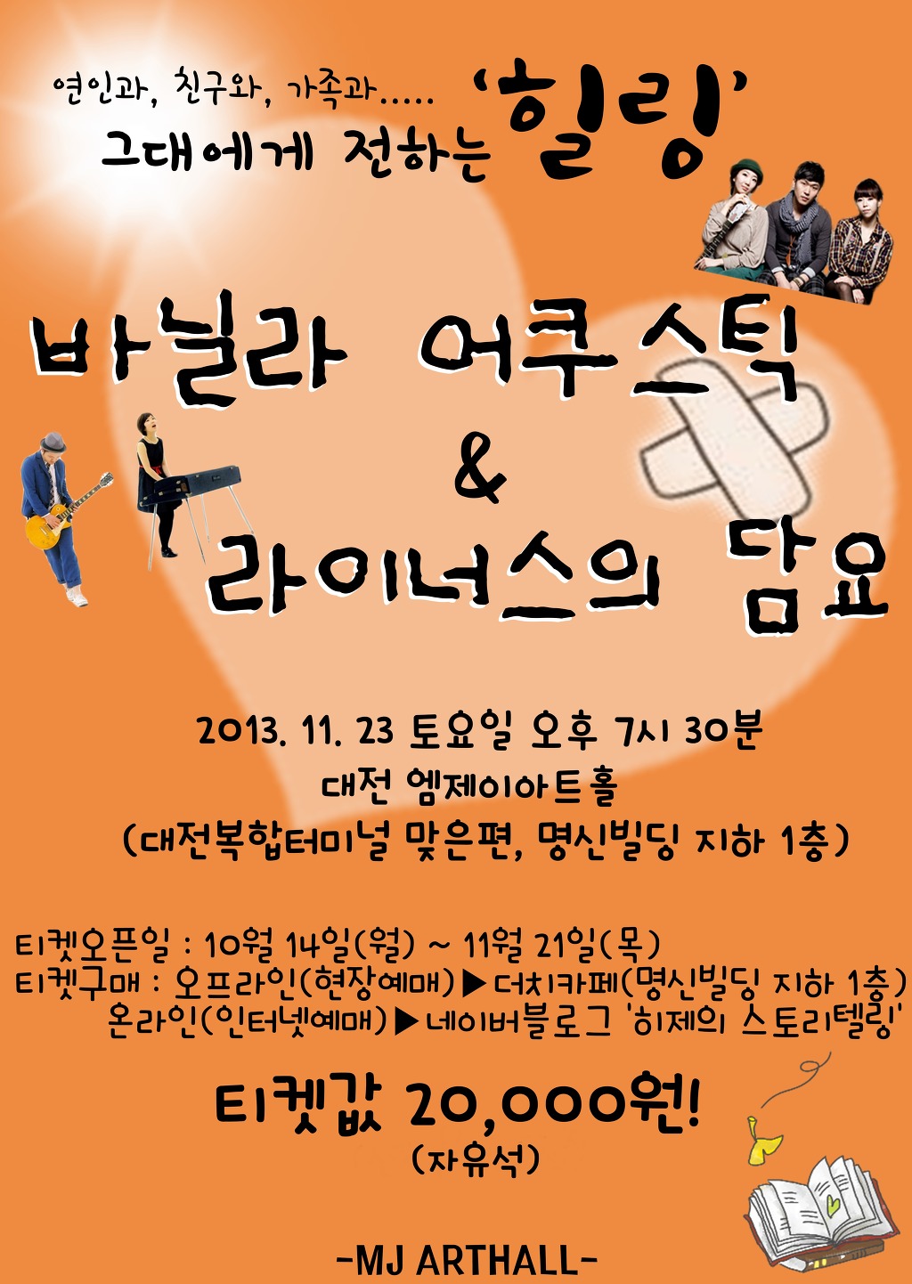엠제이어쿠스틱 이미지