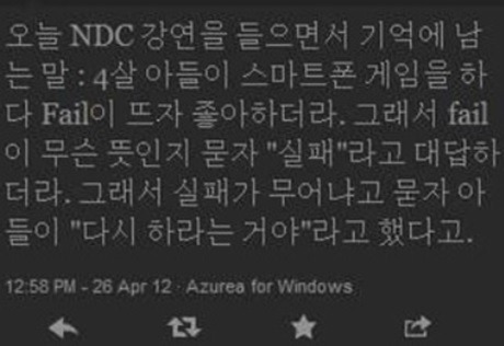 4살 아이가 배운 실패 jpg | 인스티즈