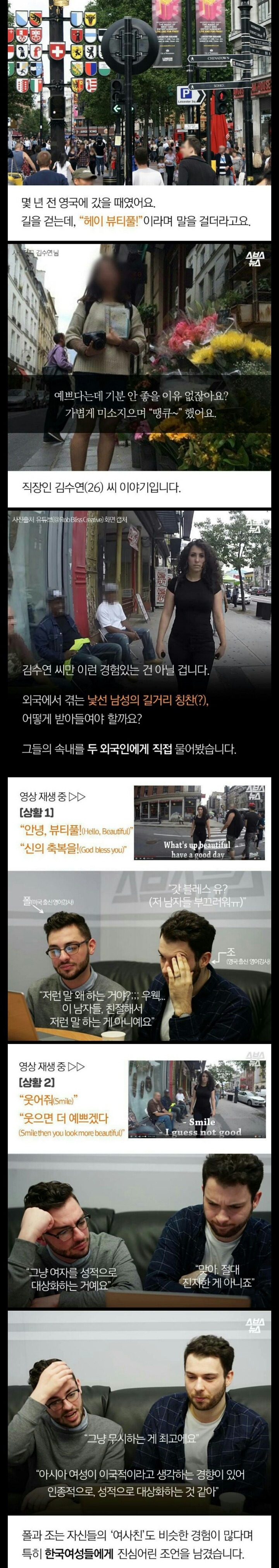 외국 길거리에서 한국여자에게 이쁘다고 말하는것은 | 인스티즈