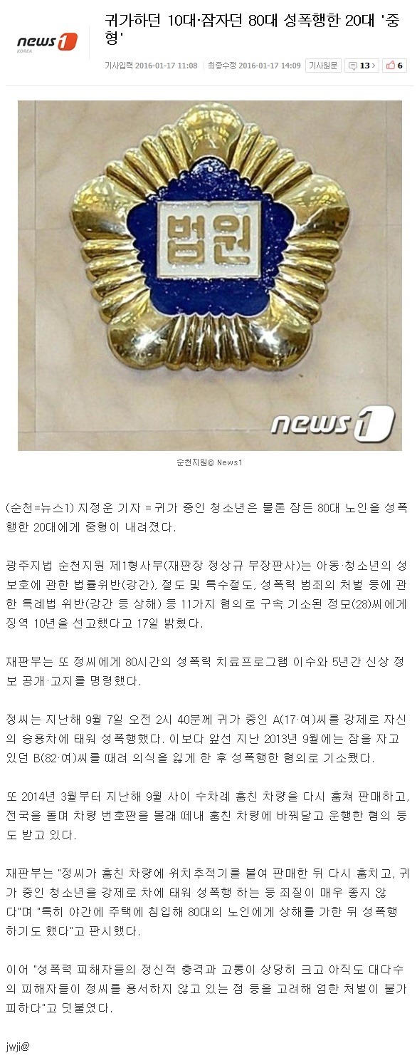 10대와 80대까지 성폭행한 20대 | 인스티즈