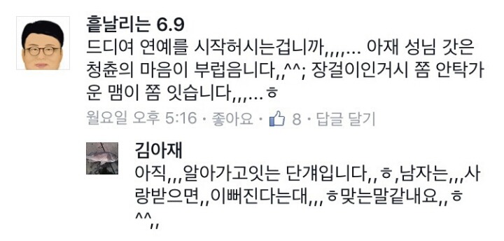 페이스북 김아재ㅋㅋㅋㅋㅋㅋㅋㅋㅋ | 인스티즈