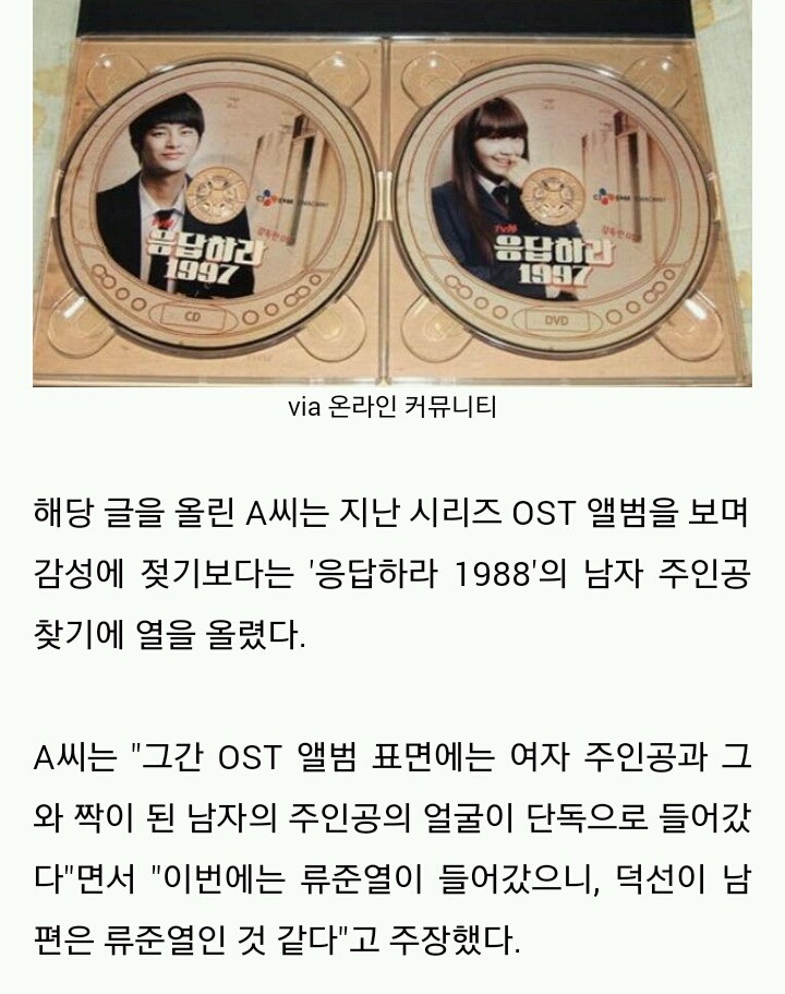 OST로 알아본 응답하라 시리즈의 결말 | 인스티즈