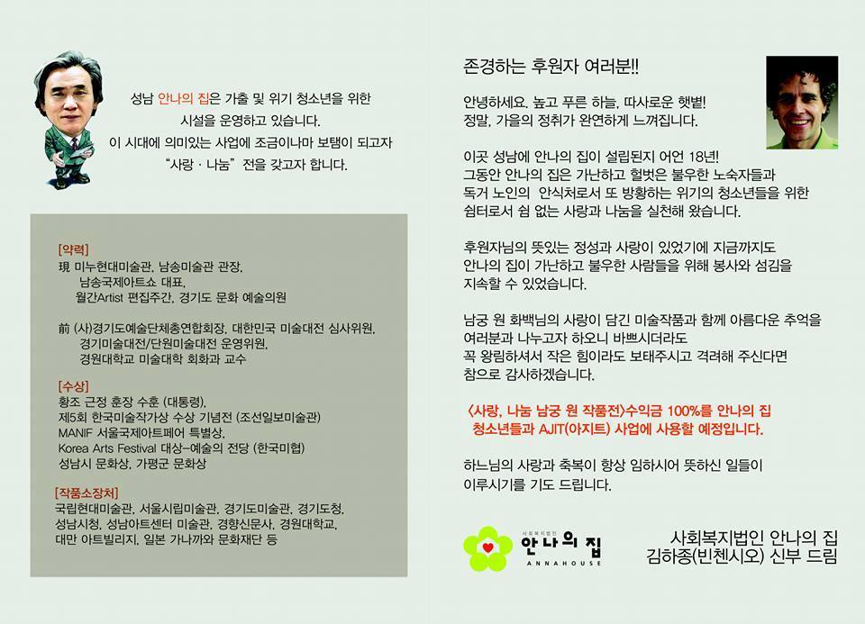 사회복지법인 사랑의집 이미지