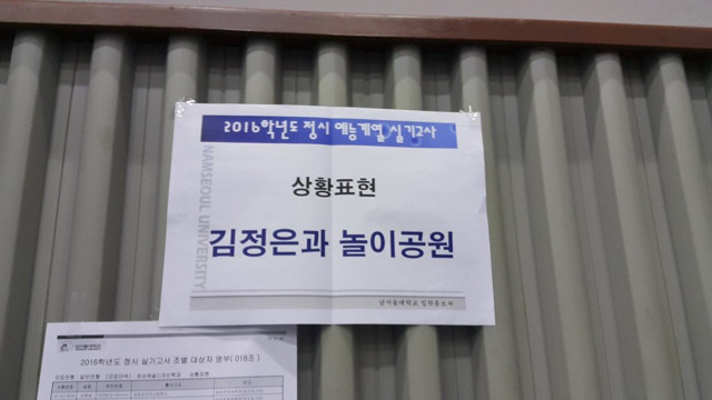 흔학 대학교 입학 실기고사 주제.jpg | 인스티즈