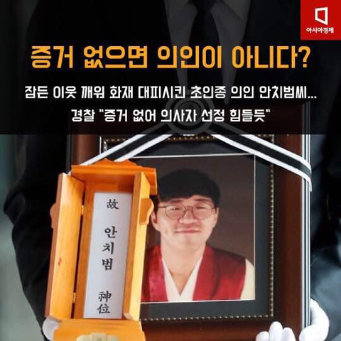 초인종 의인 증거없어 의사자 선정 힘들듯.JPG | 인스티즈