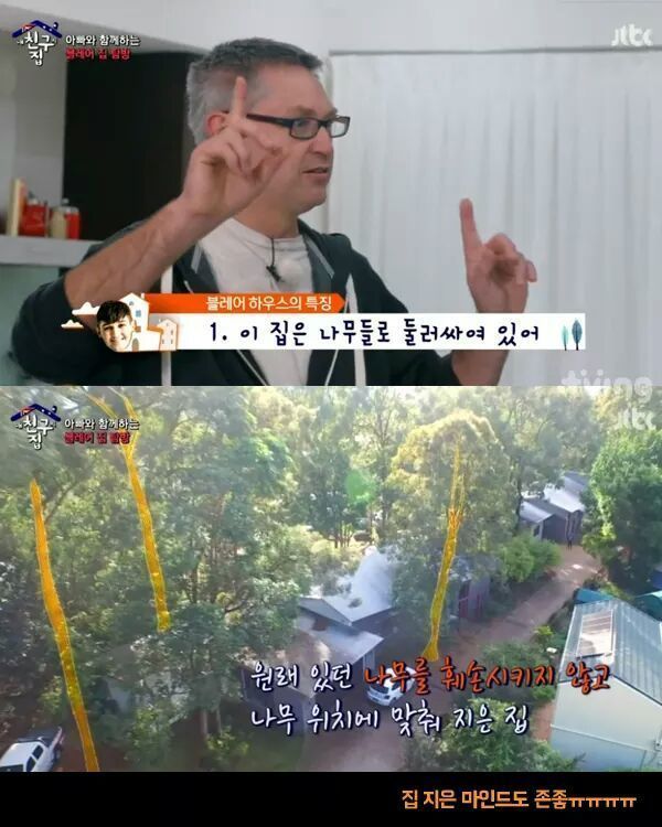 [내친구의집은어디인가] 알고보니 호주부자 블레어네 집 | 인스티즈