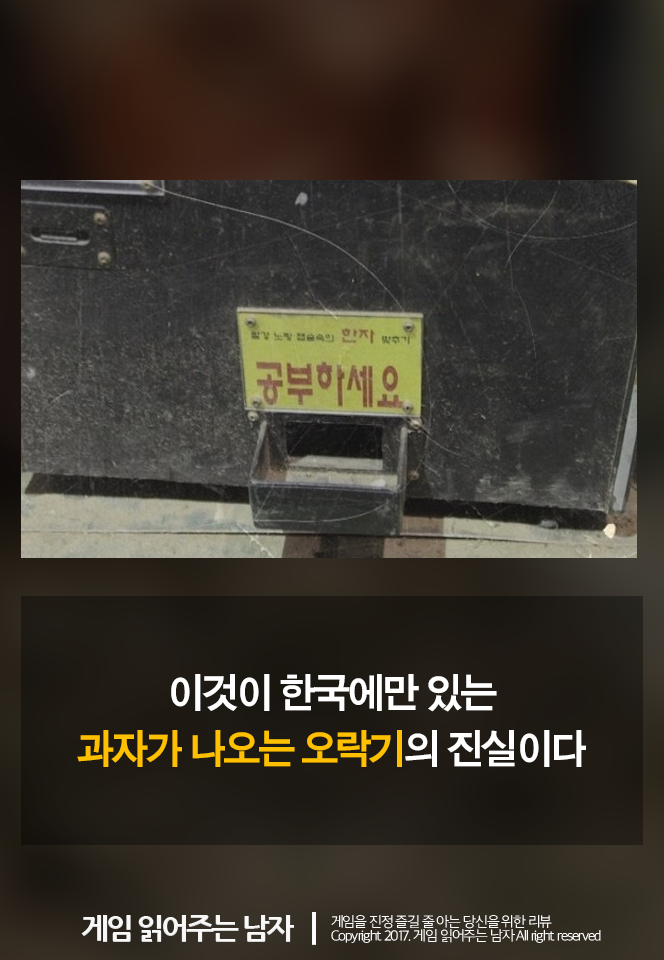 왜 옛날 오락기에는 과자가 들어 있었을까? | 인스티즈