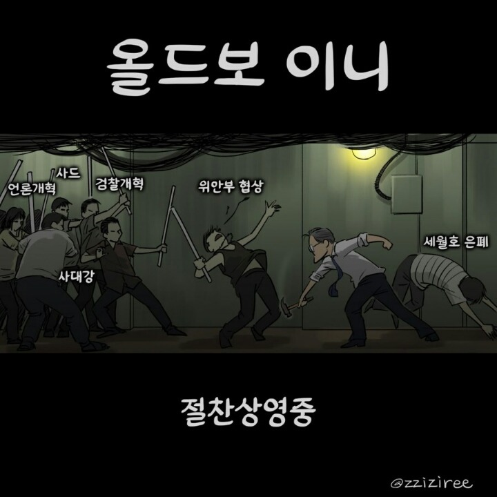 올드보 이니 | 인스티즈