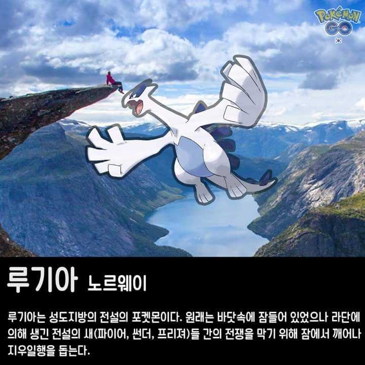 포켓몬GO 전설포켓몬 나올것만 같은 장소 | 인스티즈