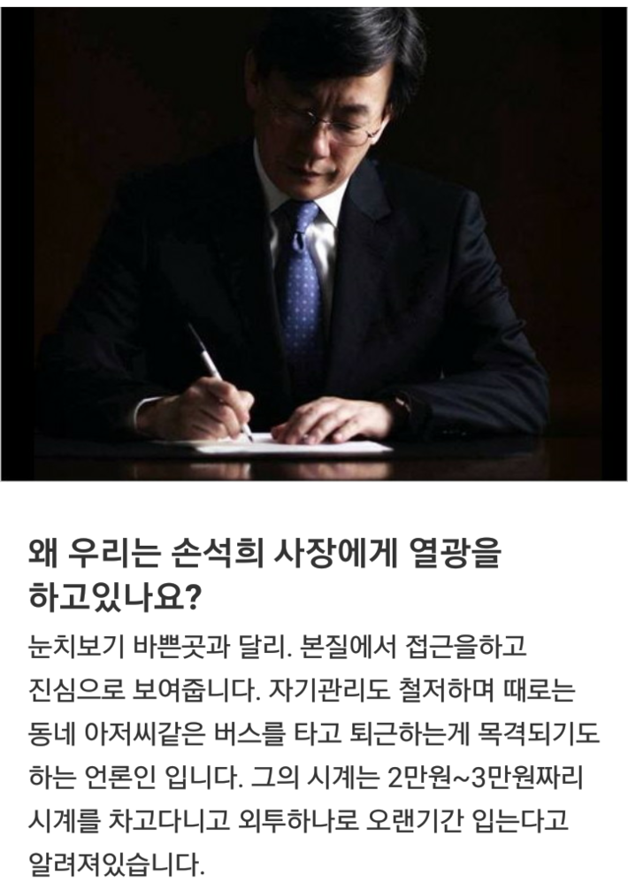 손석희님에게 열광하는 이유 | 인스티즈
