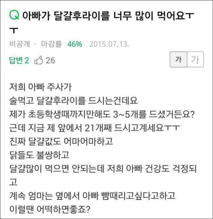 아빠가 계란후라이를 너무 많이 먹어요ㅠㅠ | 인스티즈
