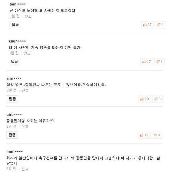 장동민 기사에 유독 악플이 많이 달리는 이유 | 인스티즈
