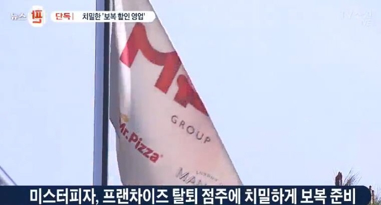 미스터피자를 탈퇴한 점주가 다른 피자집을 차리면 | 인스티즈