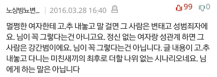 꽃뱀한테 걸려 묻지마 폭행을 당했습니다 | 인스티즈