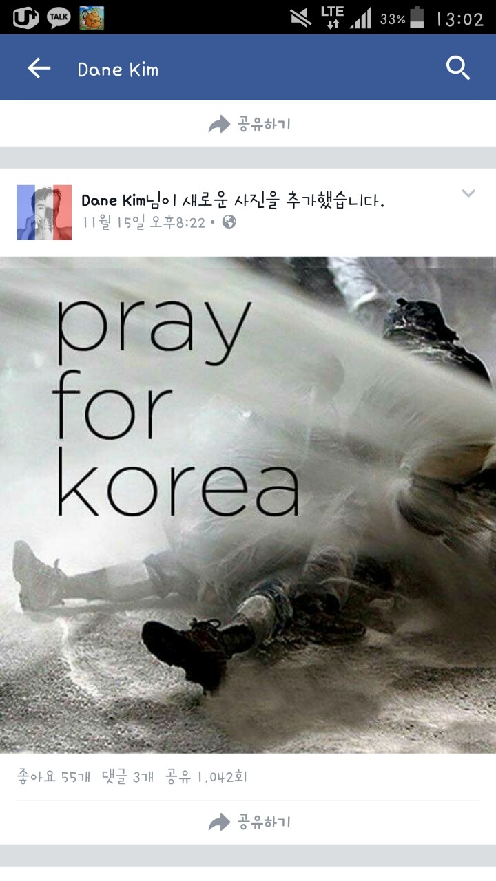 pray for korea에 동참한 어느연예인의 페북 | 인스티즈