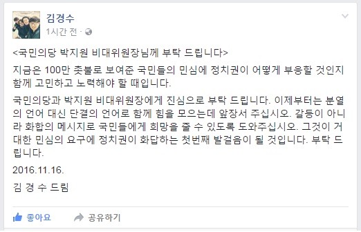 국민의당 박지원 비대위원장님께 부탁 드립니다 - 더불어민주당 김경수 의원 | 인스티즈