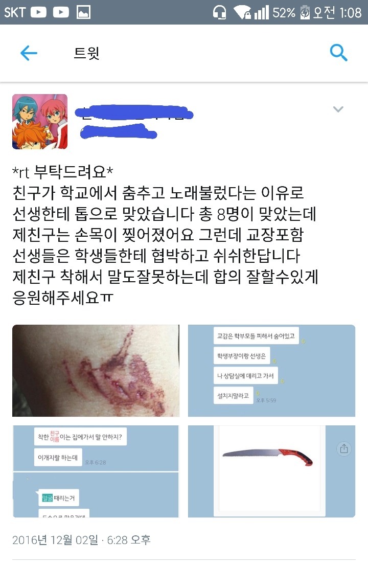 교사의미친체벌 (feat 톱) | 인스티즈