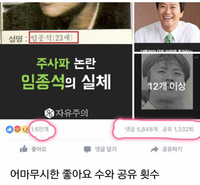 믿고 거르는 페북 페이지자유주의 | 인스티즈