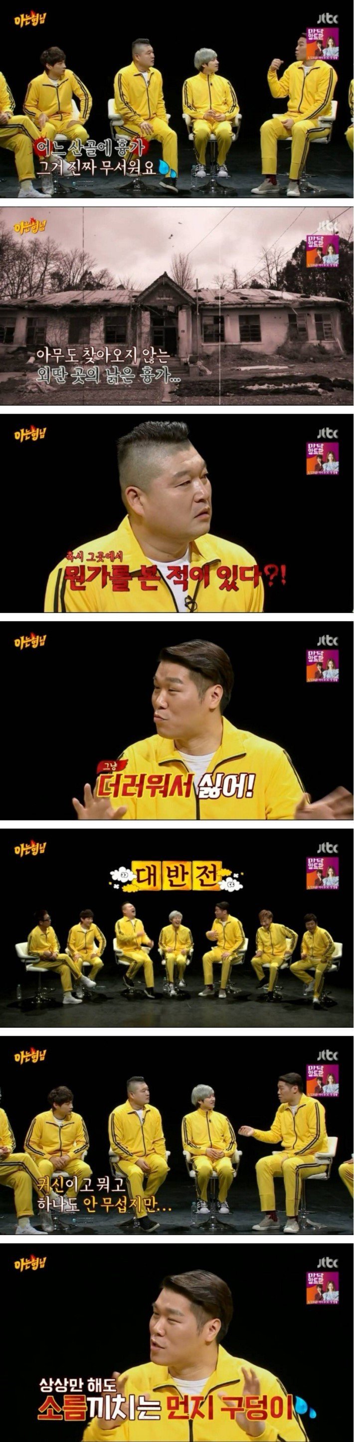 서장훈이 흉가를 싫어하는 이유 | 인스티즈