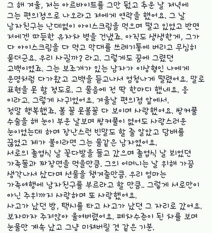 어제 고려대 대나무숲에 올라온 글 | 인스티즈