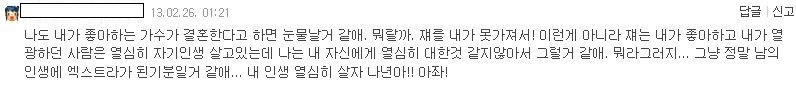 아이돌팬들이 지치고 서운할 때 생각하게 되는 감정들 | 인스티즈