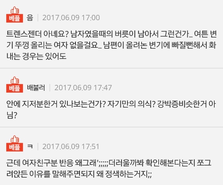여자친구가 변기시트를 올립니다..jpg | 인스티즈