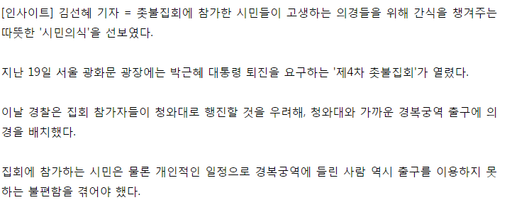 고생하는 의경 위해 간식 놓고가는 시민들 | 인스티즈