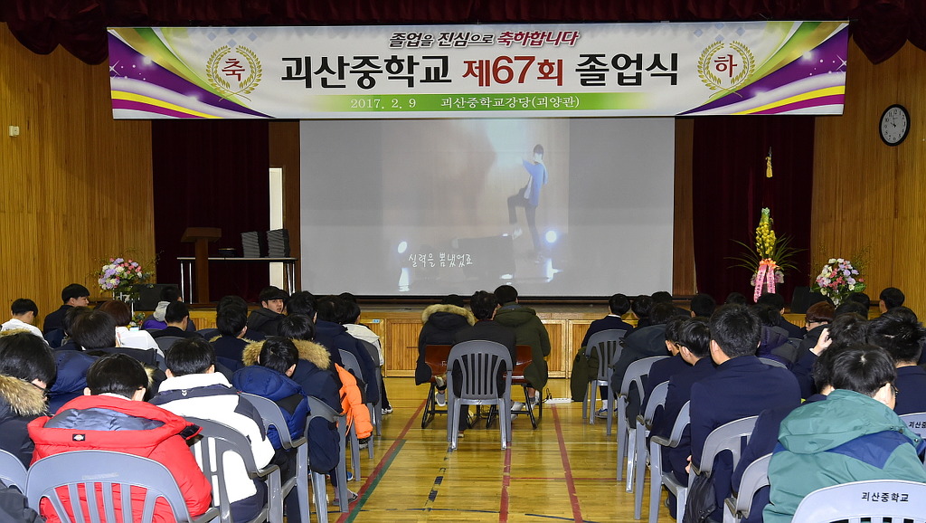 괴산중학교 이미지