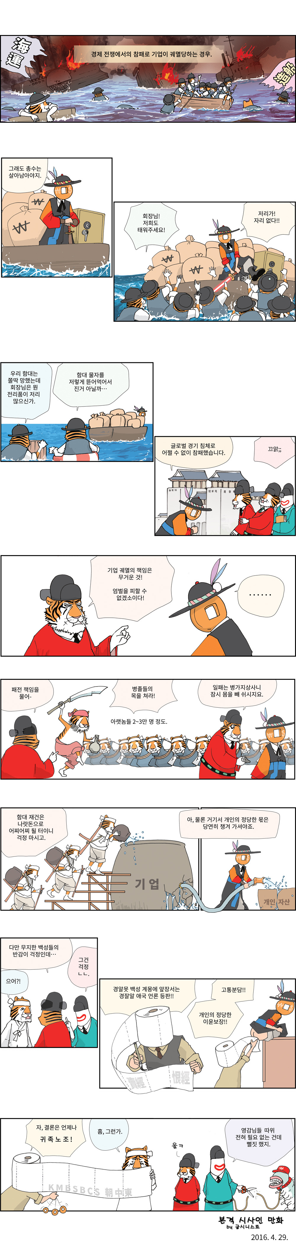 헬조선에서 구조조정하는 만화 | 인스티즈