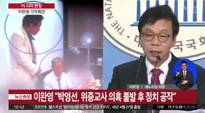 [속보] 이완영 기자회견 | 인스티즈