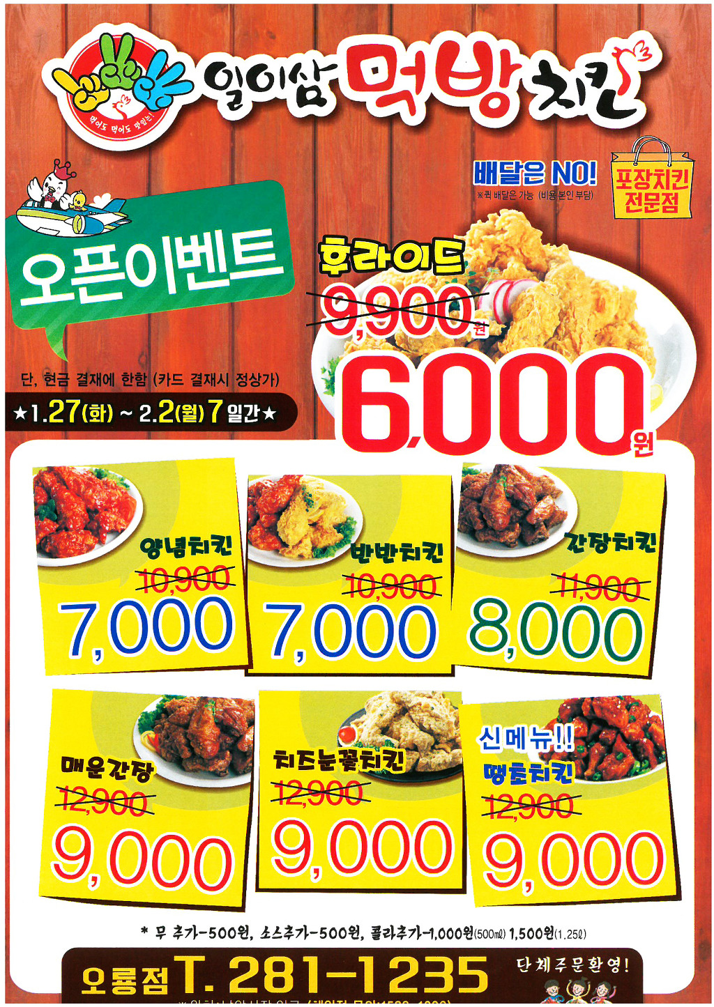 일이삼먹방치킨 이미지