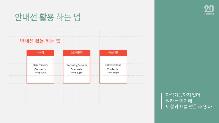 발표용 PPT 꿀기능 | 인스티즈