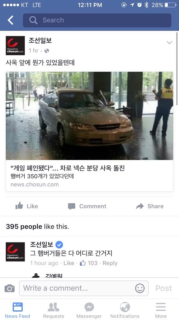 사람이 죽지 않았다는것에 안타까워하는 선일보 페이스북 계정.jpg | 인스티즈