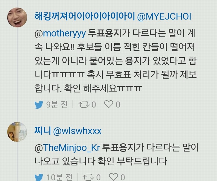 제2의 조작선거 일어나나? 칸붙어있는 투표용지는 불량!!! 신고해주세요!!! | 인스티즈