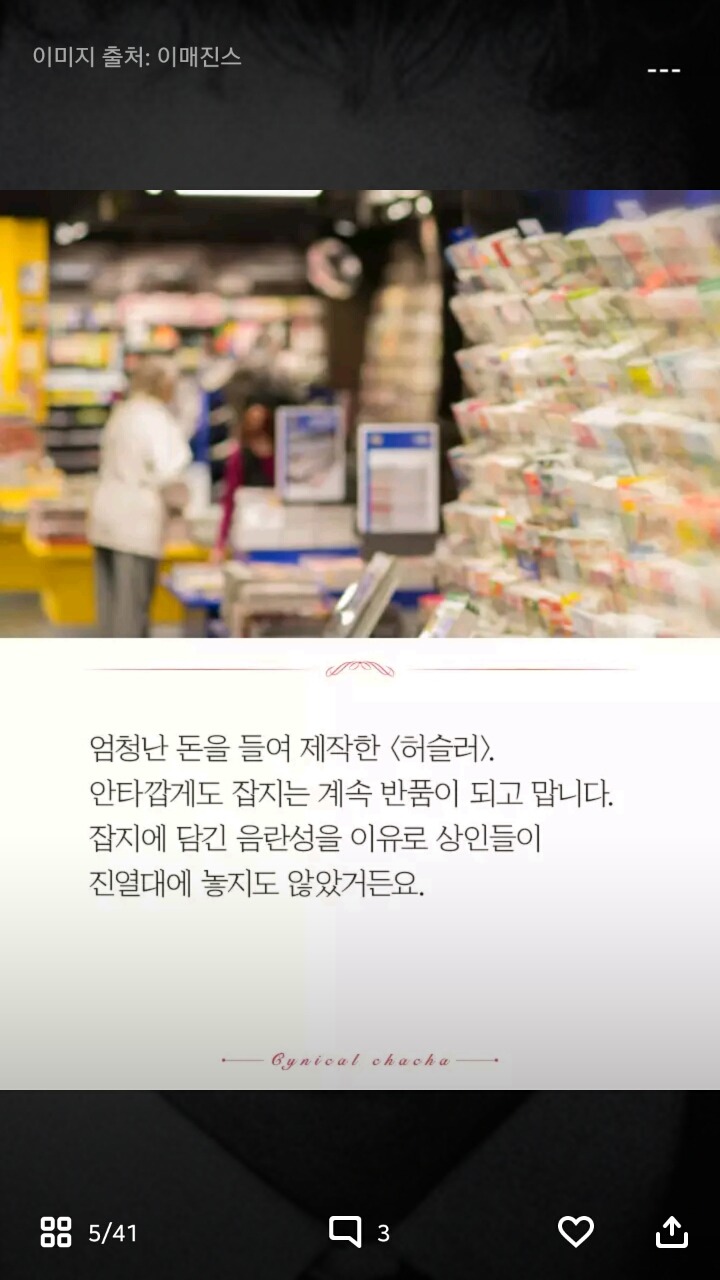 3류 포르노잡지가 미국에 미친 영향 | 인스티즈