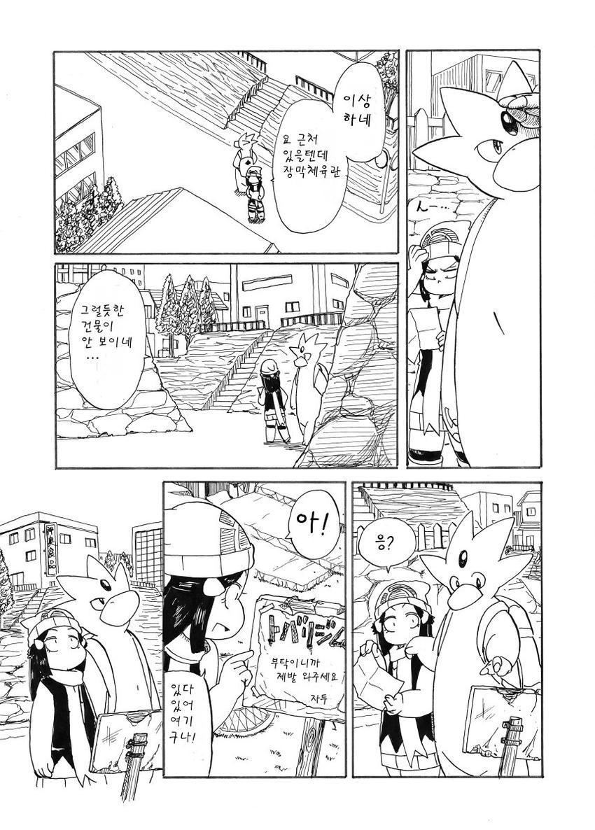 개꿀잼 포켓몬 만화)빛나랑 골덕-나쁜 녀석들 | 인스티즈