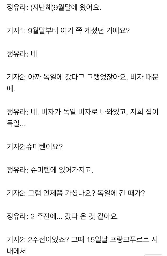 정유라 현지 인터뷰 | 인스티즈