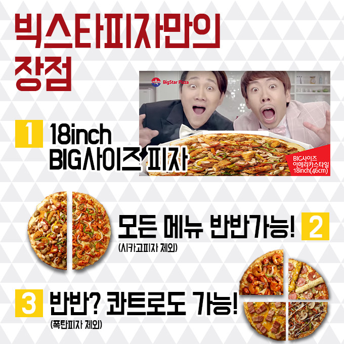 빅스타피자 이미지