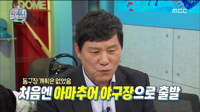 [마이리틀텔레비전] 돔구연이 보는 고척돔의 문제점.jpg | 인스티즈
