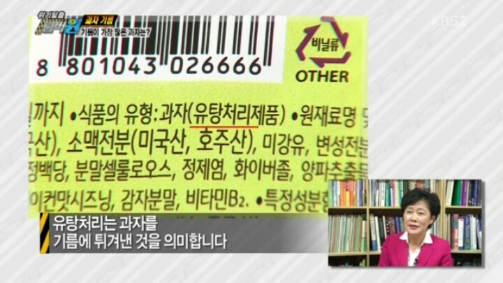 [위기탈출넘버원] 기름이 가장 많은 과자는? | 인스티즈