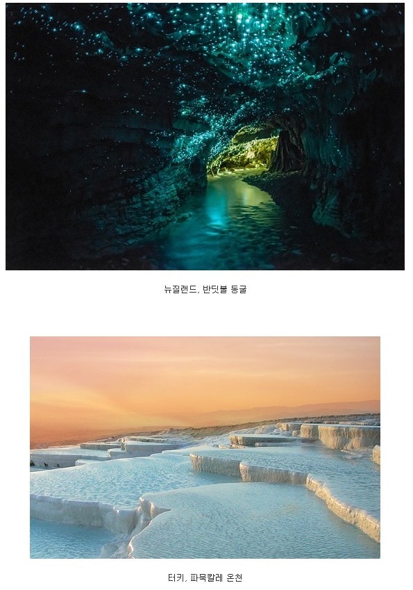죽기전에 가봐야 할 곳.JPG | 인스티즈