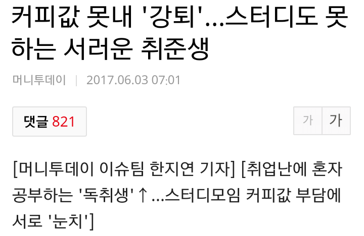 커피값 못내 스터디 강퇴 당하는 취준생들 | 인스티즈