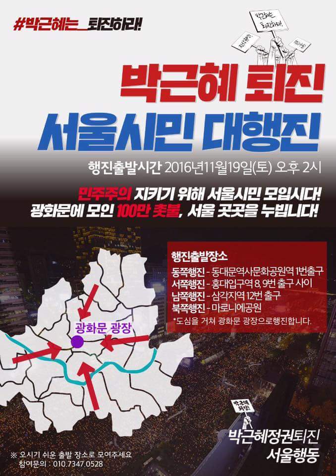 [촛불집회] 박근혜퇴진 서울시민 대행진 및 박근혜퇴진 4차 범국민대회 그리고 중고생 3차 집회(공유바람) | 인스티즈