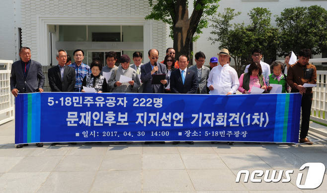 5·18 민주유공자 222명"문재인과 함께 할 것"지지 | 인스티즈