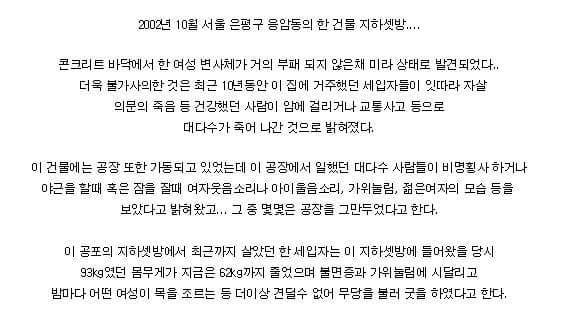 매년 회자되는 응암동 괴담.jpg | 인스티즈