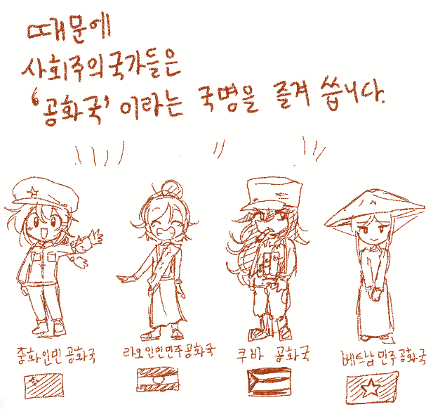 북한이 조선민주주의인민공화국인 이유 | 인스티즈